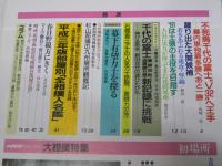 大相撲特集 初場所 別冊ＮＨＫウイークリー