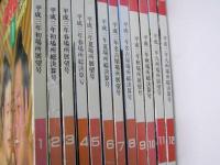 大相撲　平成3年1～12月号揃