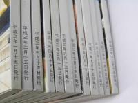 相撲　平成3年1～12月号
