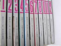 相撲　昭和53年1～8・10・11・12月号