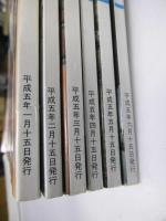 相撲　平成5年1～6月号
