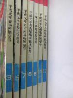 大相撲　平成元年3・5・7～9・11・12月号