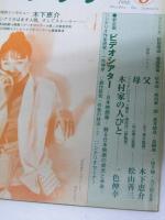 シナリオ　第44巻・第5号 昭和63年