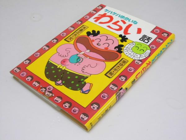 ピーター・パン 子どものための世界名作文学19(バリー/大石 真