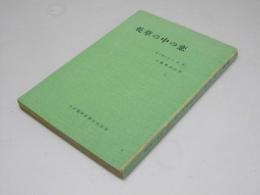 乾草の中の恋