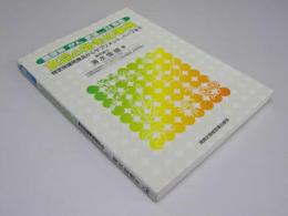 糖尿病、がん、肥満など24疾患 食品の効きめ事典