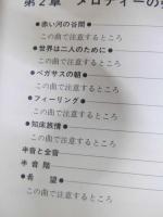 曲でおぼえるギター入門　はじめてギターを弾く人のための