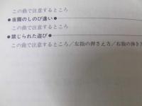 曲でおぼえるギター入門　はじめてギターを弾く人のための