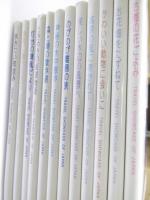 いつか行く旅　全12巻揃