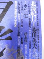季刊 月光  第7号　北海紀行 I