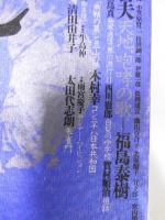 季刊 月光  第7号　北海紀行 I