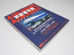 旅客機年鑑　2000－2001　世界の旅客機ダイレクトリー
