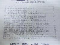 ピリカモシリ　No.101冬号/No.102冬号