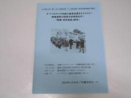 すべてのアイヌ民族の遺骨返還をかちとろう！「慰霊・研究施設」解体！