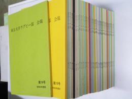 東京大学ラグビー部　会報 第18号・～55・57号