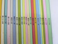 東京大学ラグビー部　会報 第18号・～55・57号