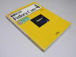 基礎からのFedora Core 4  I/O books