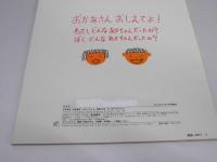 おっぱいのひみつ　月刊かがくのとも　通巻２39号 折込ふろく付