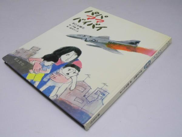 Amazon.co.jp: 早乙女 勝元: 本、バイオグラフィー、最新