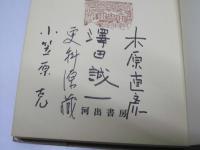 物語・北海道文学盛衰史