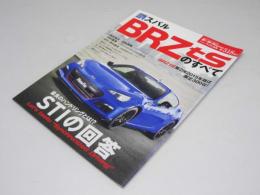 スバル BRZ tsのすべて モーターファン別冊  ニューモデル速報 第518弾