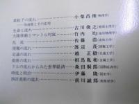 流れ　東京大学公開講座28