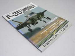 AIREVIEW SELECTON　Ｖｏｌ.２　F-35ライトニング II?航空情報9月号増刊
