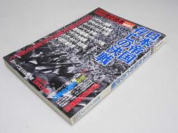 日本帝国 存亡の決戦　別冊歴史読本 戦記シリーズ No.16