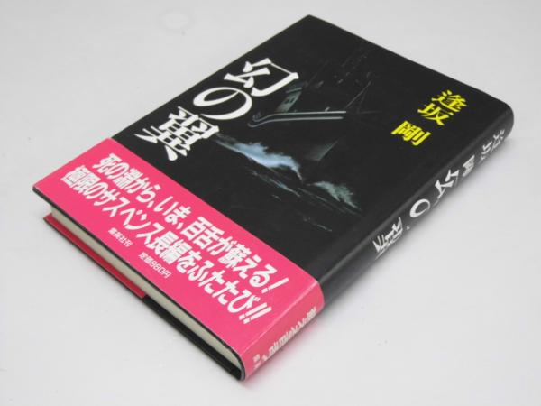 アンクル トムの小屋 少年少女世界の名作 6(ストウ.原作/宇野 - 名作 アンクル トムの小屋 少年少女世界の名作 6(ストウ.原作/宇野 - 名作