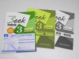 seek neo 3 英語総合問題 Third Edition/Work&Task/解答・解説集