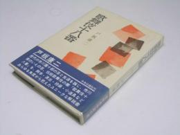 歌舞伎十八番