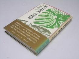 歌右衛門の疎開