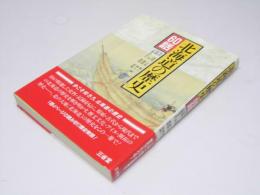 北海道の歴史 60話