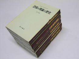 恐慌の理論と歴史 第1分冊～4分冊／続 恐慌の理論と歴史（上）