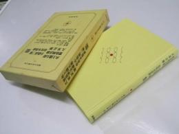 現代日本文学大系「45」 水上滝太郎,豊島与志雄,久米正雄,小島政２郎,佐佐木茂索集