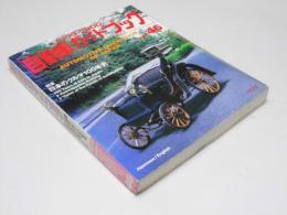 自動車ガイドブック　VOL.46　1999-2000