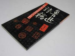 魯迅詩稿