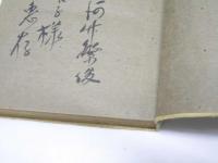 歌舞伎襍記　学芸選書 II