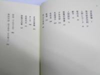 夢野久作全集 6　短篇16作品