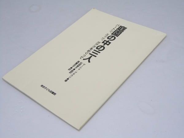 まぼろしの王妃 名探偵ホームズ 20(ドイル.原作/久米 穣.訳