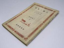 土壌の知識　北農叢書8