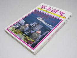 軍事研究　特集 陸戦兵器革命史と02年の米国軍　2002年11月号