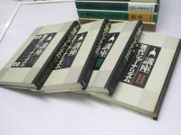 講座 現代ジャーナリズム ２、３、５、６　新聞/放送/広告・大衆文化/ジャーナリスト