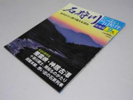 週刊 にっぽん川紀行  9号 北海道石狩川