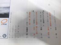 北の話 159　北海道を旅する手帖