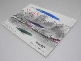 北の話　第197号　北海道を旅する手帖