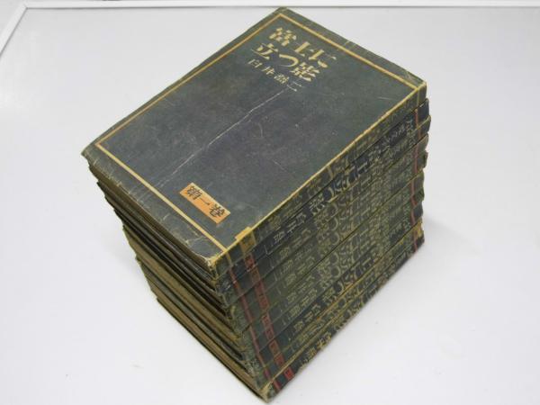 興国の礎 戦友 嗚呼・大和魂(昭和の戦史研究会) / 文教堂書店