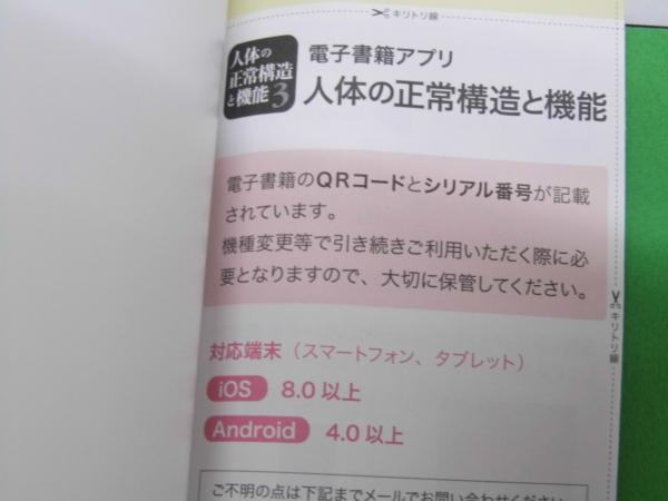 カラー図解 人体の正常構造と機能 全10巻縮刷版(坂井建雄・河原克雅.総