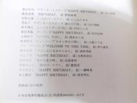 ハッピー バースデイ　Happy Birthday