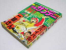 週刊少年サンデー 1977年11月27日号 48　読切「土俵列伝」貝塚ひろし